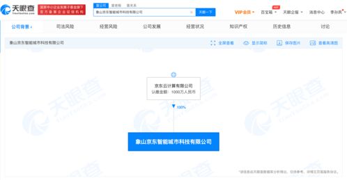 京東進軍智慧城市領域，新公司注冊資本1000萬，專注信息系統集成