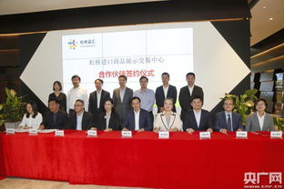 虹橋進口商品展示交易中心攜手合作伙伴 共筑專業會議與展覽服務新高地