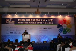 2005中國(guó)無(wú)線技術(shù)大會(huì)暨展覽 無(wú)線通信領(lǐng)域盛會(huì)盛大啟幕